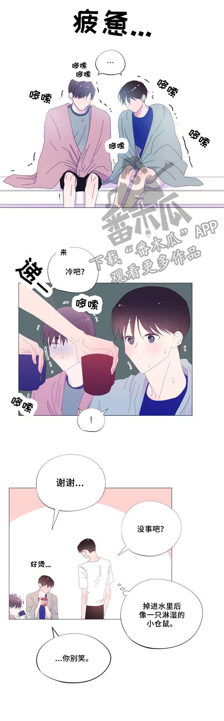 实习期的我漫画漫画,第103话1图