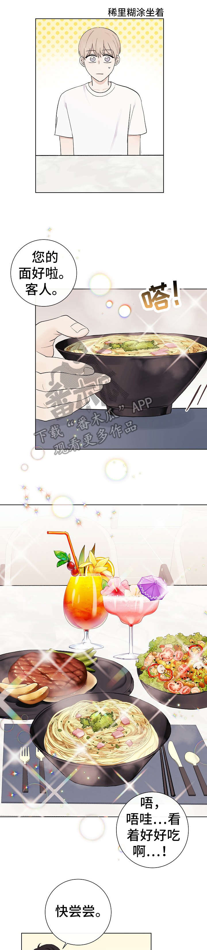 全部是我的漫画漫画,第42章：离家出走3图