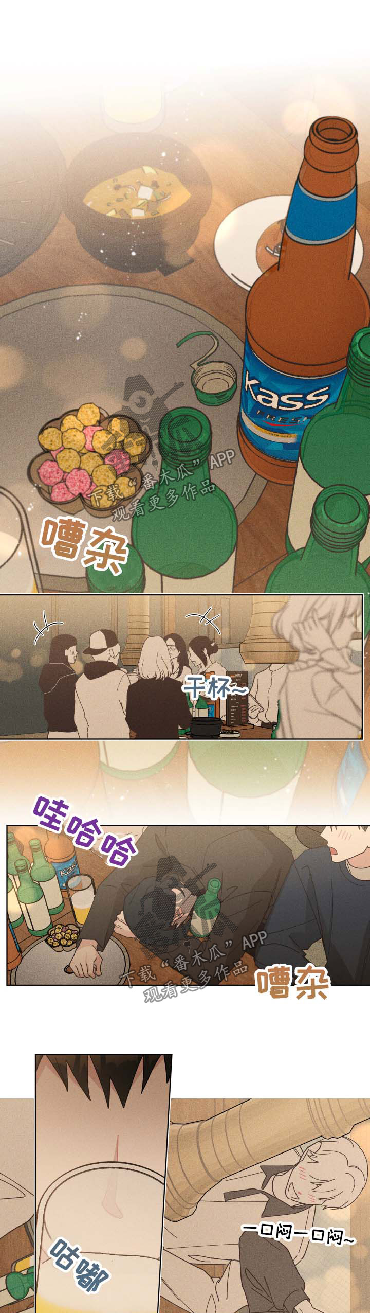 实习期的我漫画漫画,第87话1图