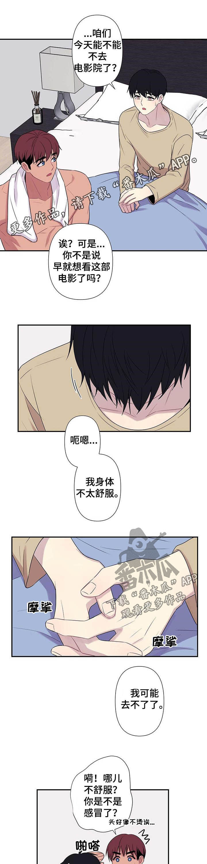 假装配合漫画漫画,第39章：谎言8图