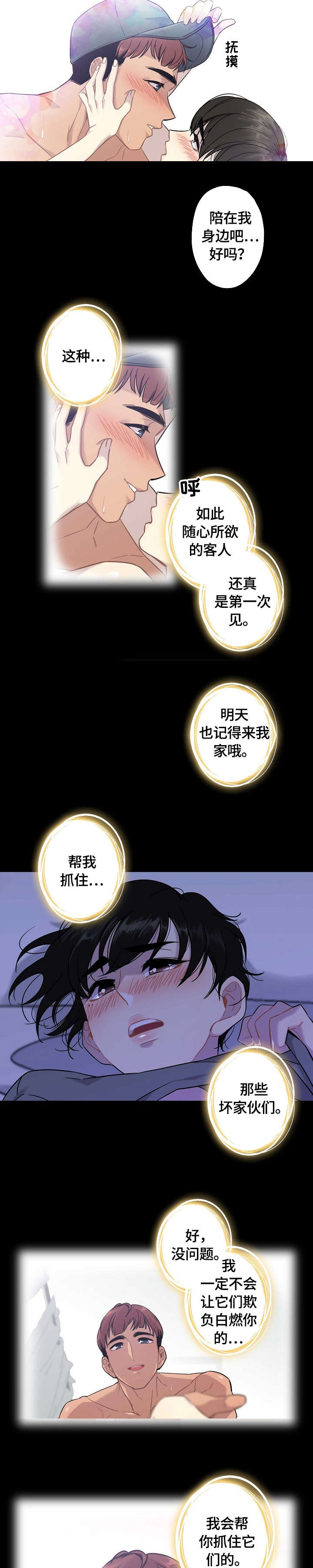我的全部漫画漫画,第56章：心痛3图