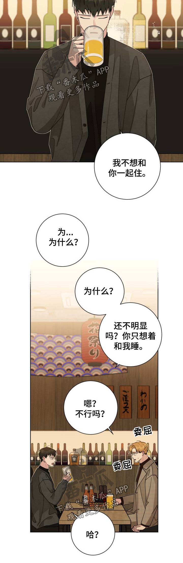 贴身奸细漫画漫画,第50章：不可思议3图
