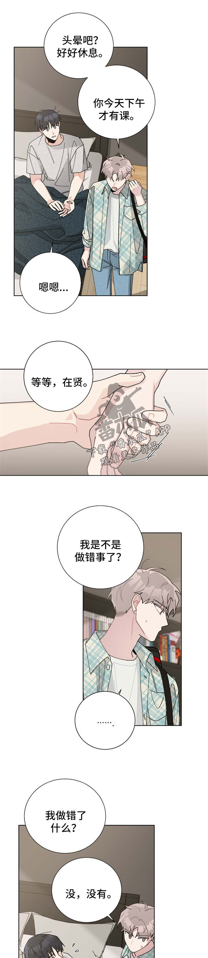 大学毕业的我漫画漫画,第81话1图