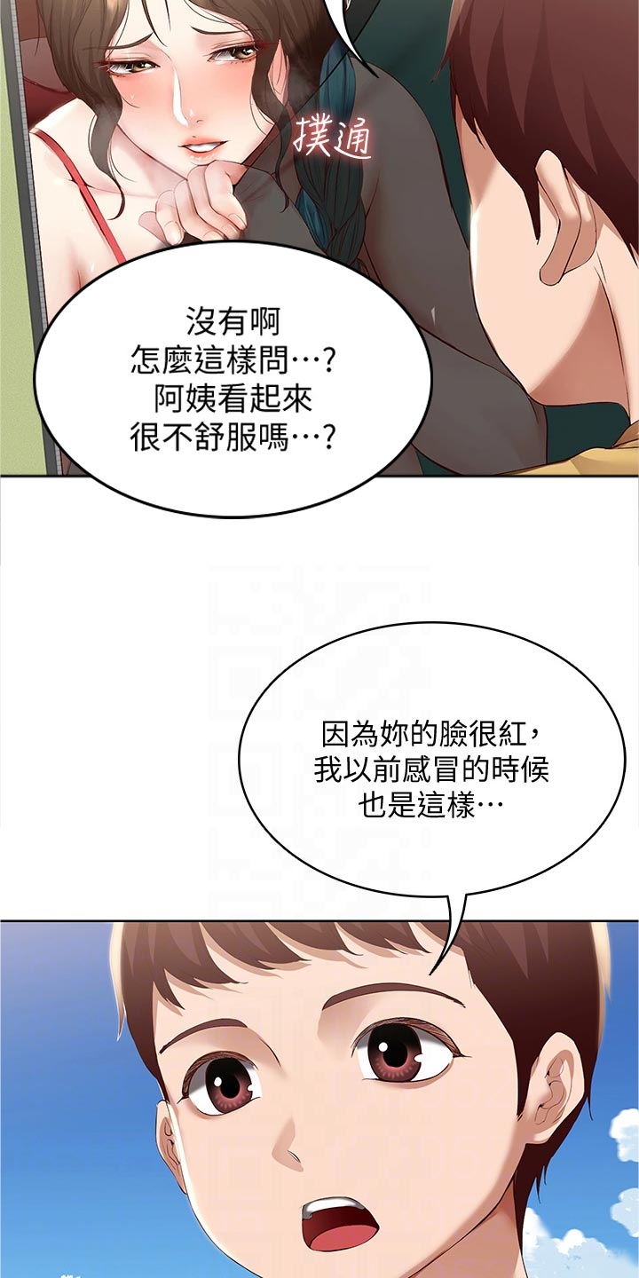 与疯子共舞漫画漫画,第19章：决心3图