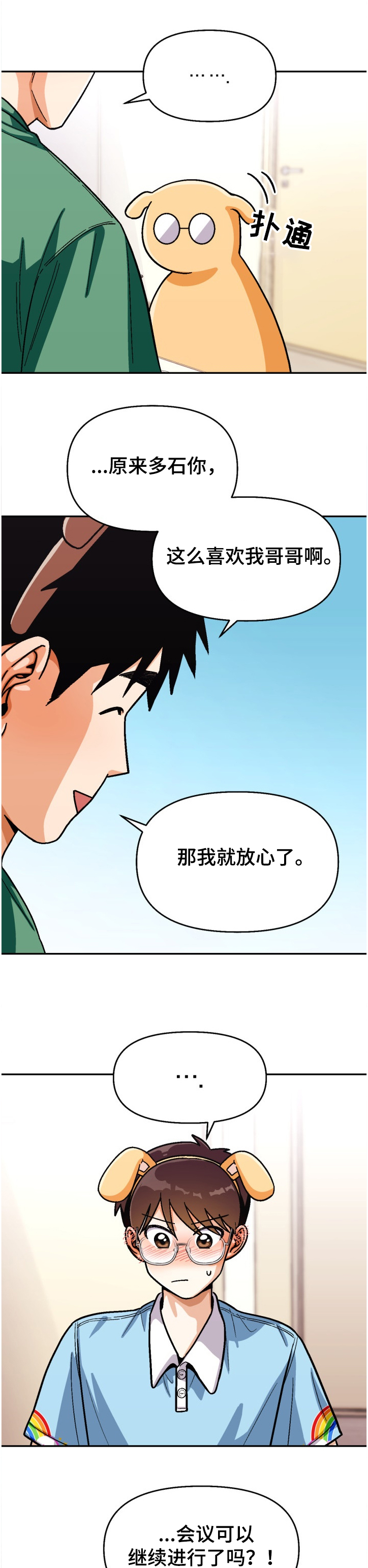 贴身盯人漫画,第32章：下次再说1图