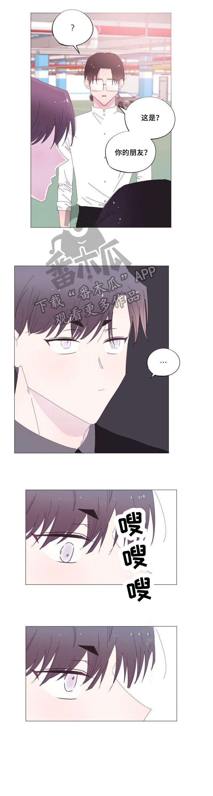 实习期的我漫画漫画,第47话9图