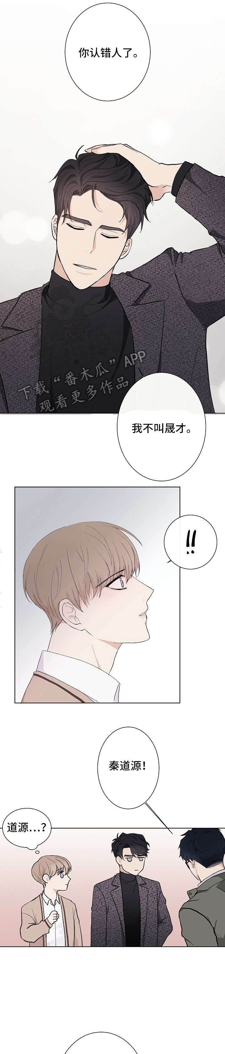全部是我的漫画漫画,第8章：断电1图