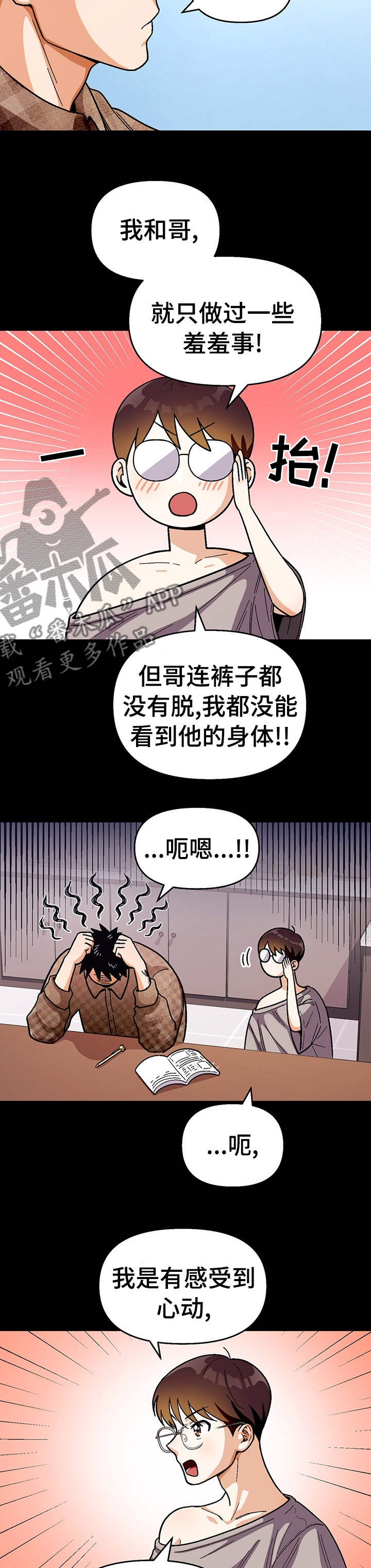 继承人最新漫画漫画,第62章：乐此不疲5图