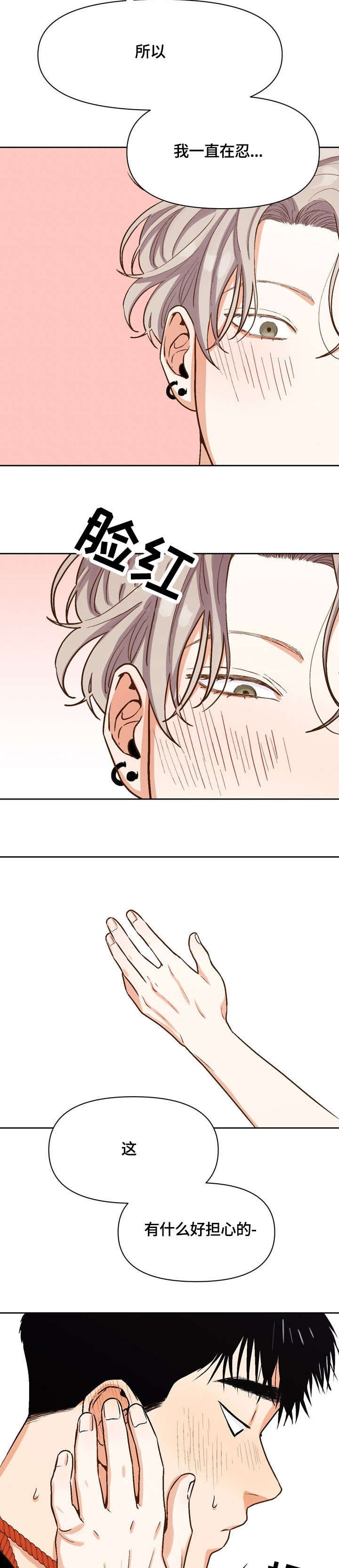 公司继承人漫画漫画,第110章：【第二季】交往了8图