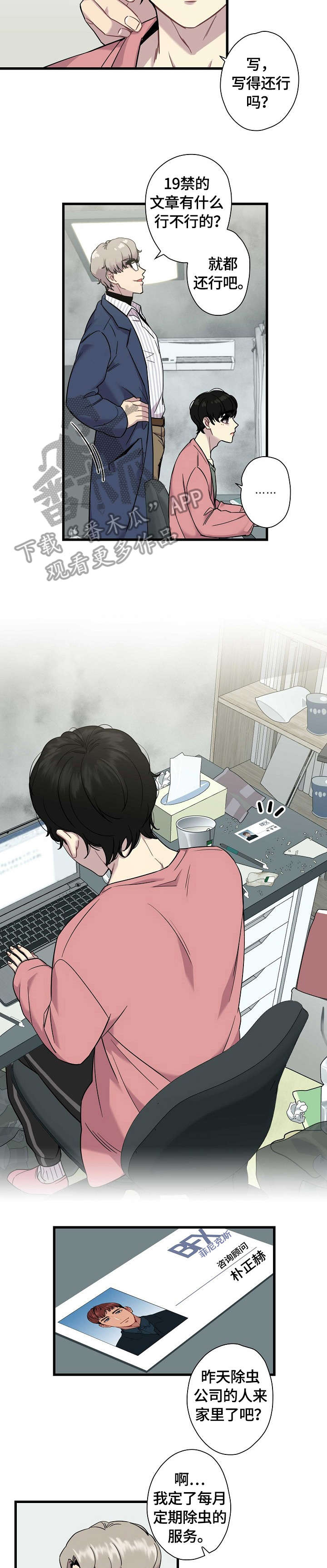 我的全部漫画作品漫画,第55章：不要再惹我生气3图