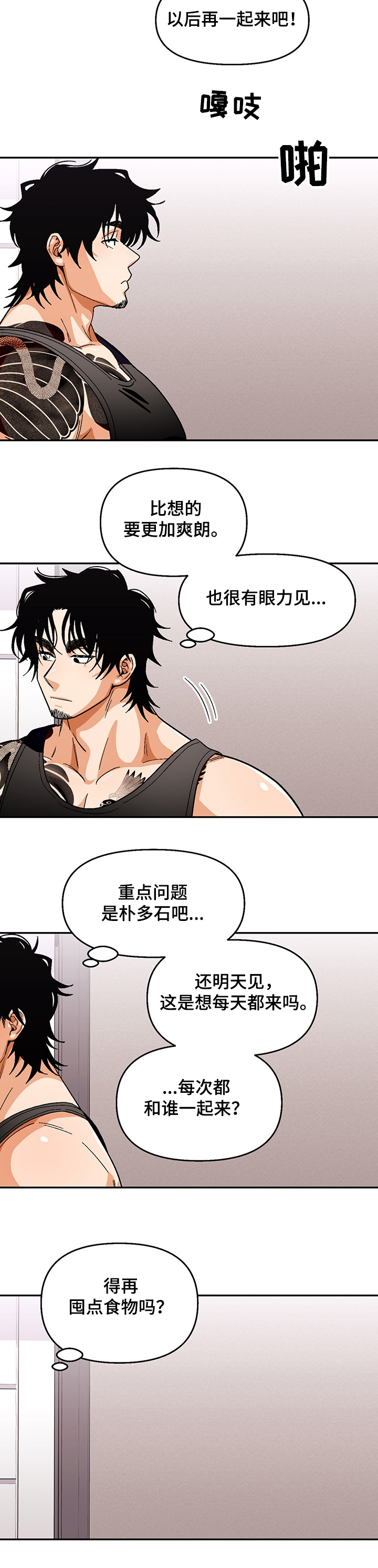 夏天的民宿漫画漫画,第77章：闯祸【第一季完结】5图