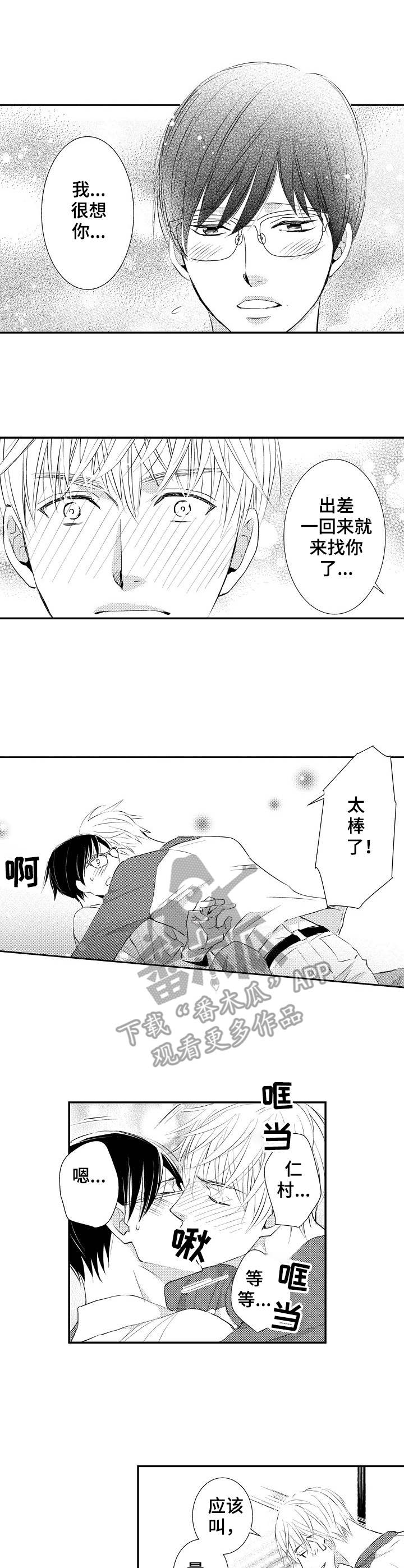 我的全部漫画漫画,第52章：好恶心3图