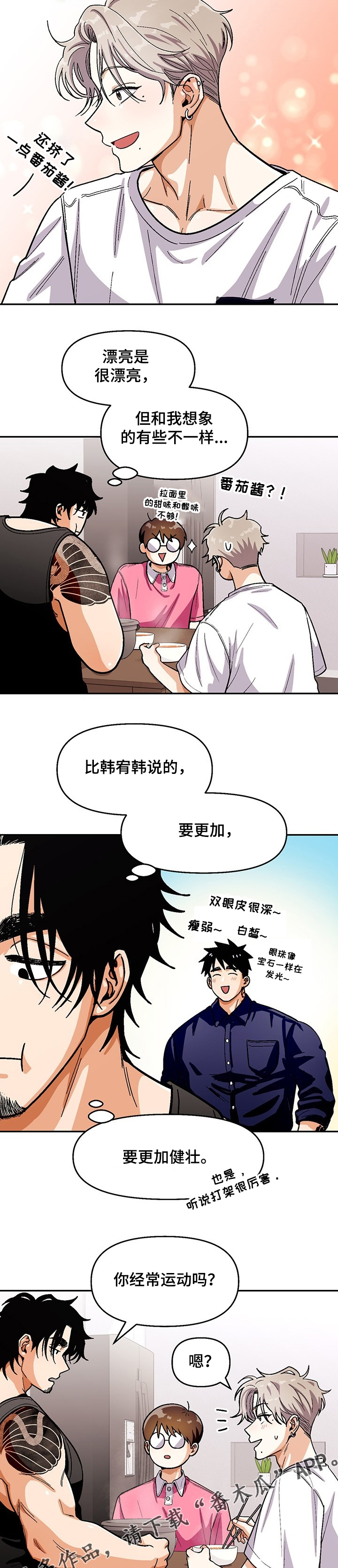 民宿继承人韩漫漫画,第80章：【第二季】困惑5图