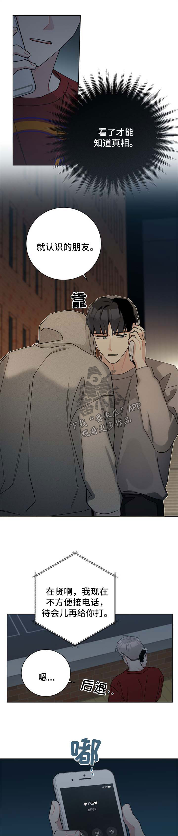 实习期的我漫画漫画,第79话1图