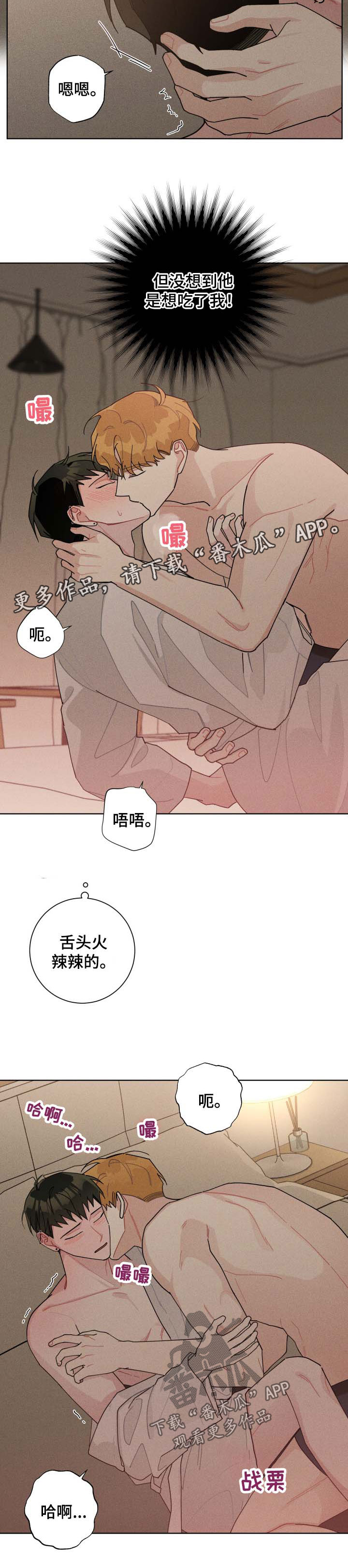 贴身奸细漫画漫画,第23章：讨厌被摸1图