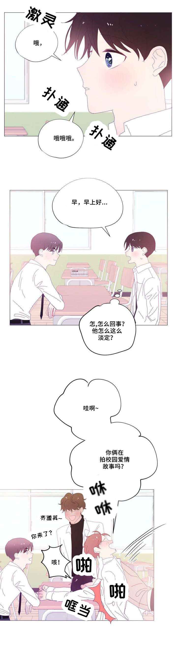 大学毕业的我漫画漫画,第99话1图