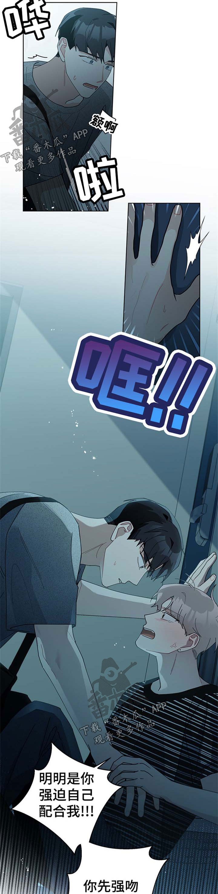 大学毕业的我漫画漫画,第23话8图