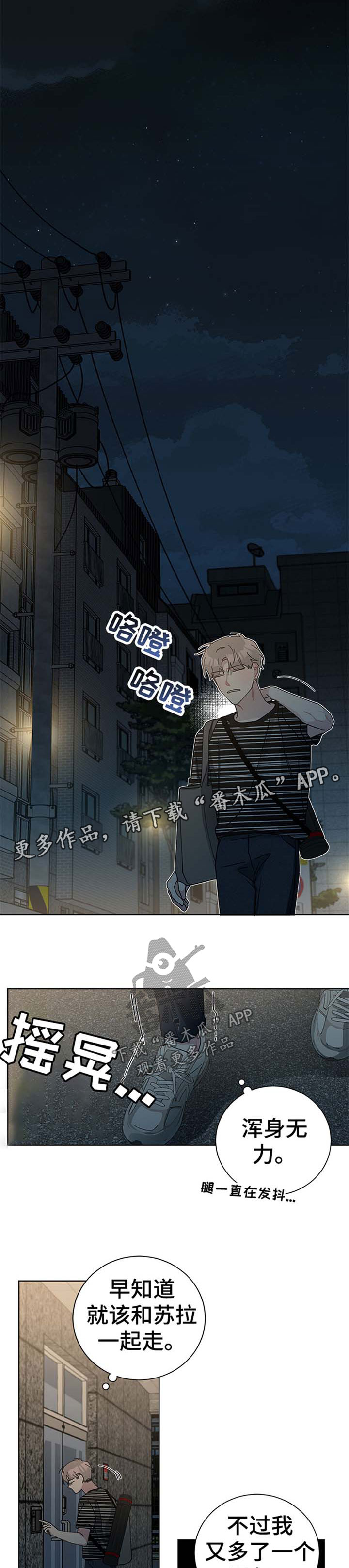 实习期的我漫画漫画,第27话8图
