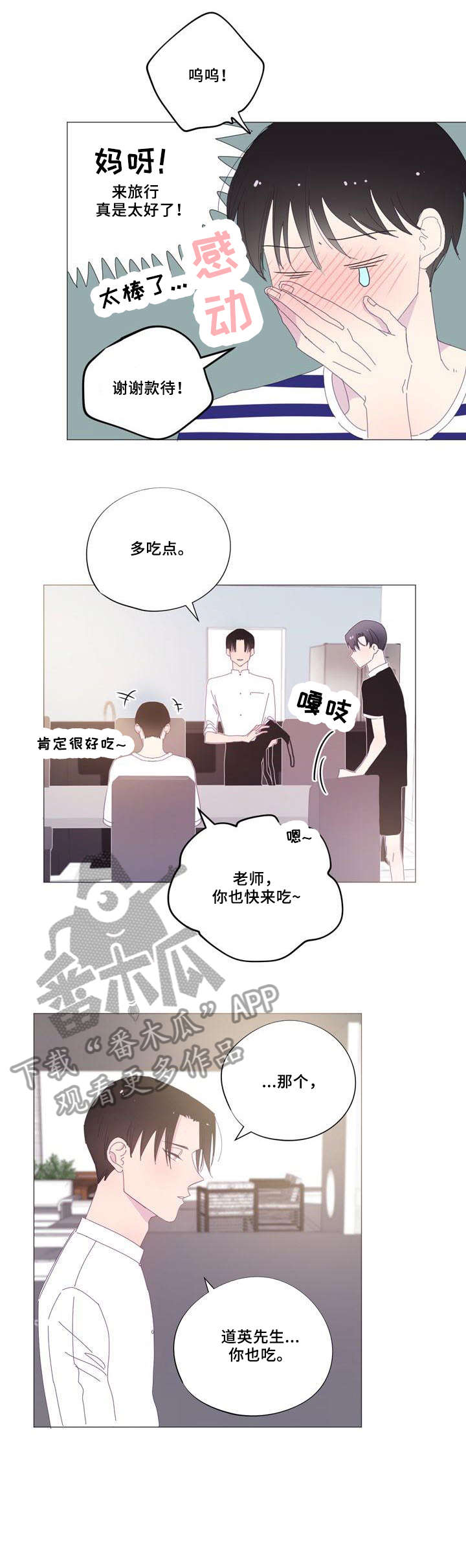 实习期的我漫画漫画,第49话9图