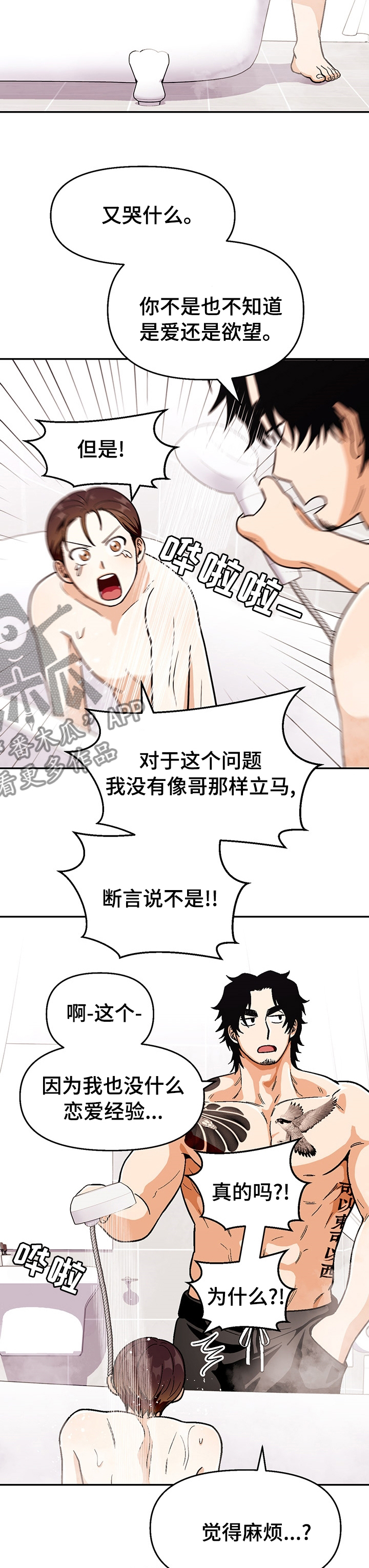 公司继承人漫画漫画,第52章：尴尬5图