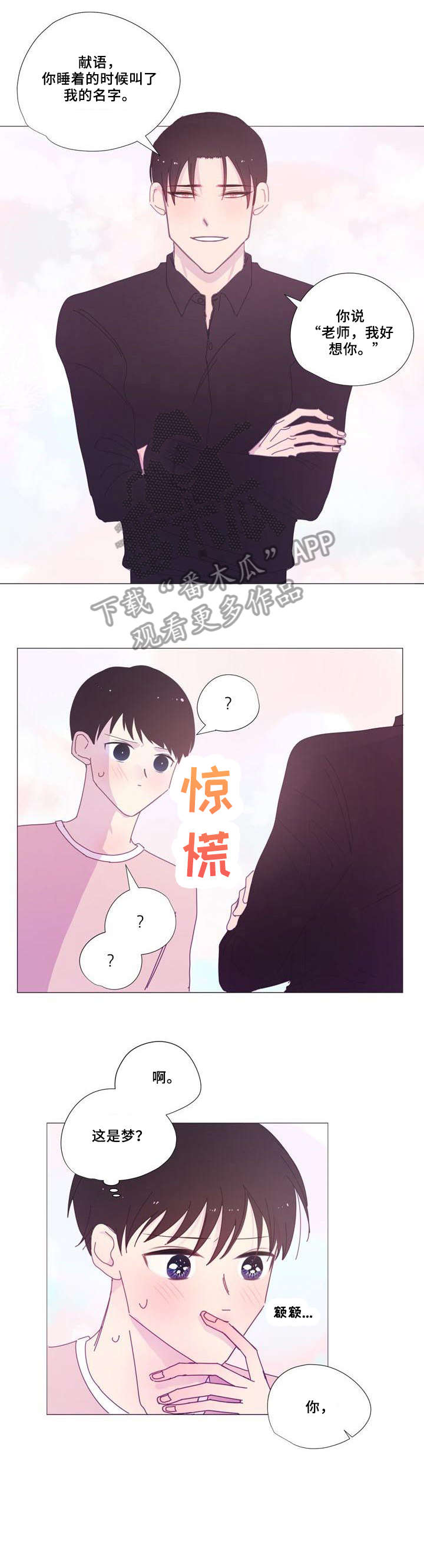 大学毕业的我漫画漫画,第97话1图