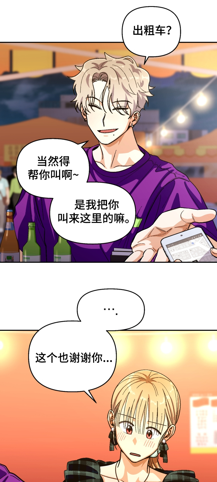 在危楼漫画漫画,第6章：发生了什么1图