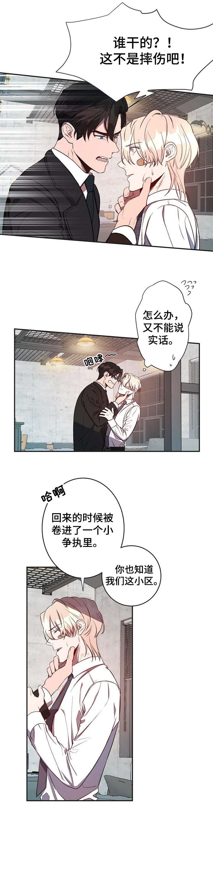 实习期的我漫画漫画,第111话1图
