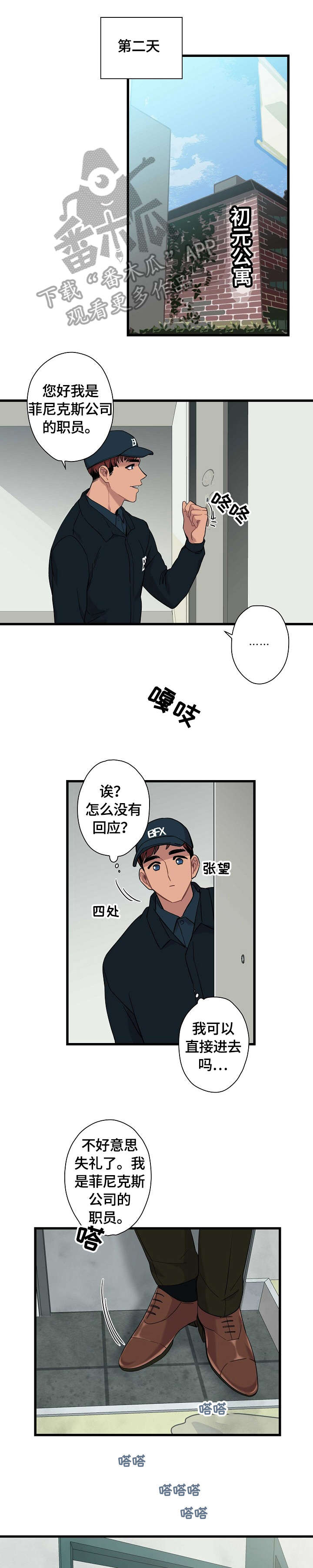 新手工作室漫画漫画,第12章：计划8图