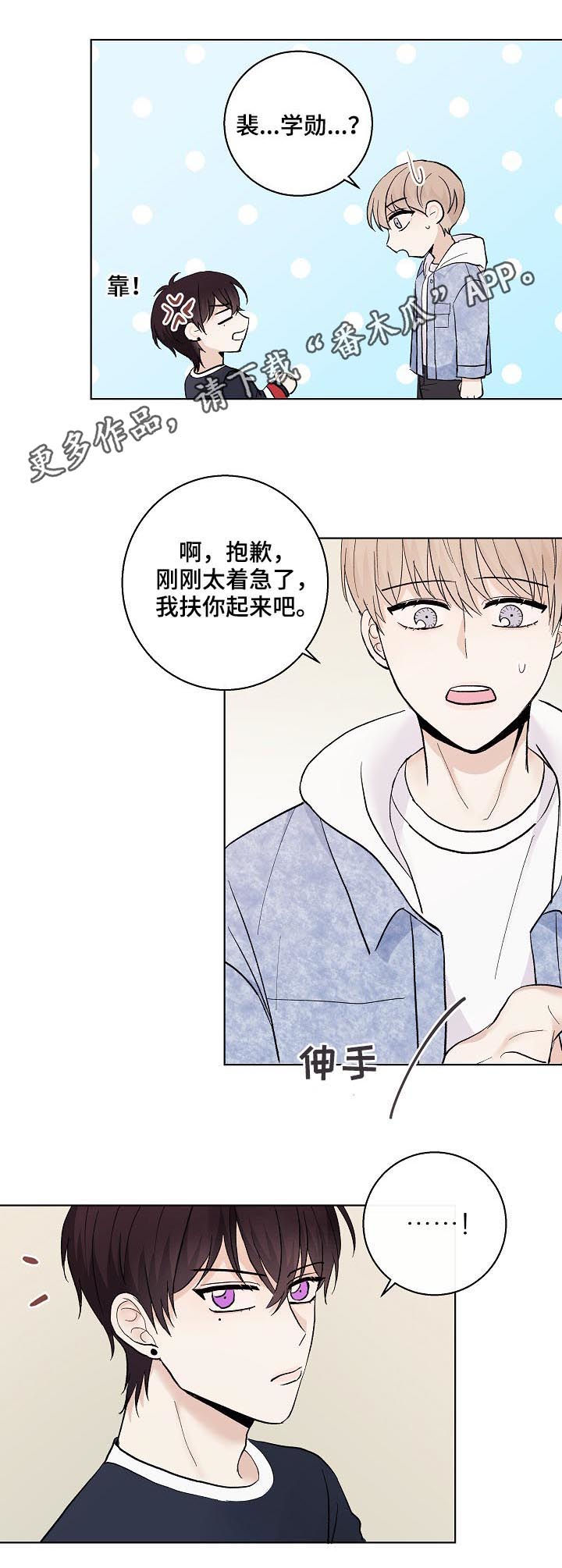 我的全部漫画漫画,第40章：想要你的心3图
