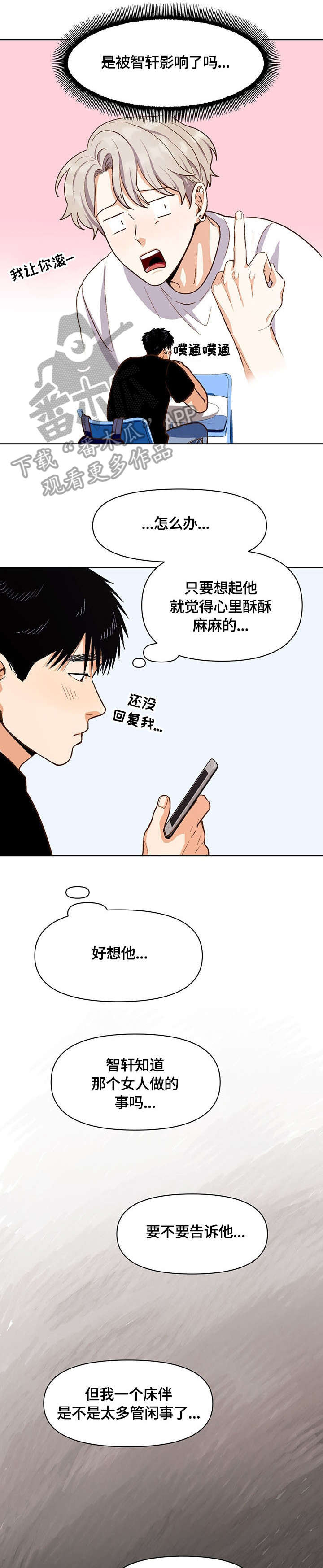 财阀继承人漫画漫画,第116章：【第二季】说不出口8图