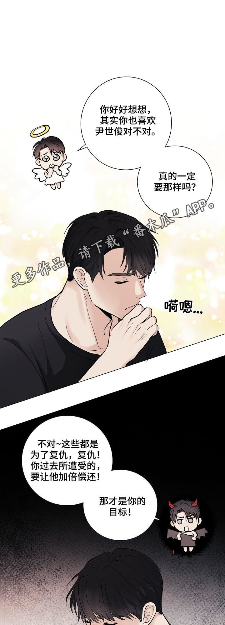 我的全部漫画漫画,第38章：人类都是急性子3图