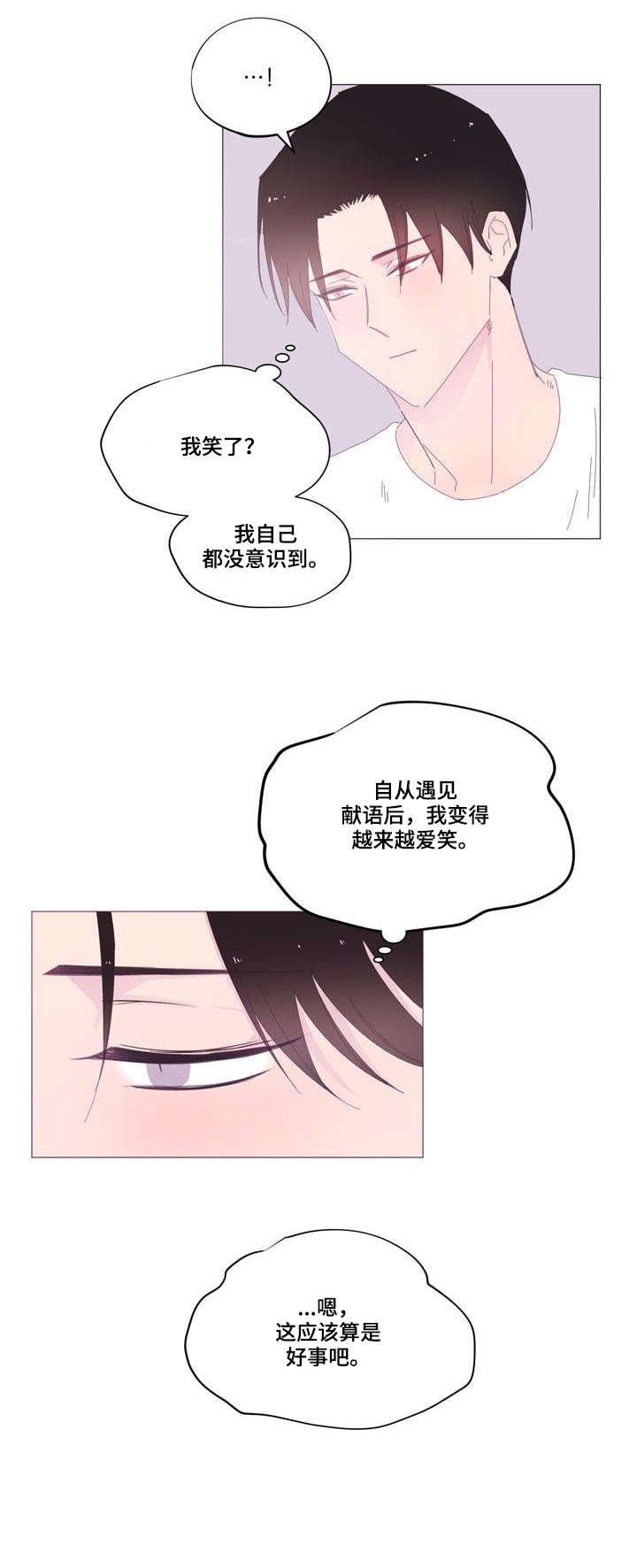 实习期的我漫画漫画,第43话8图