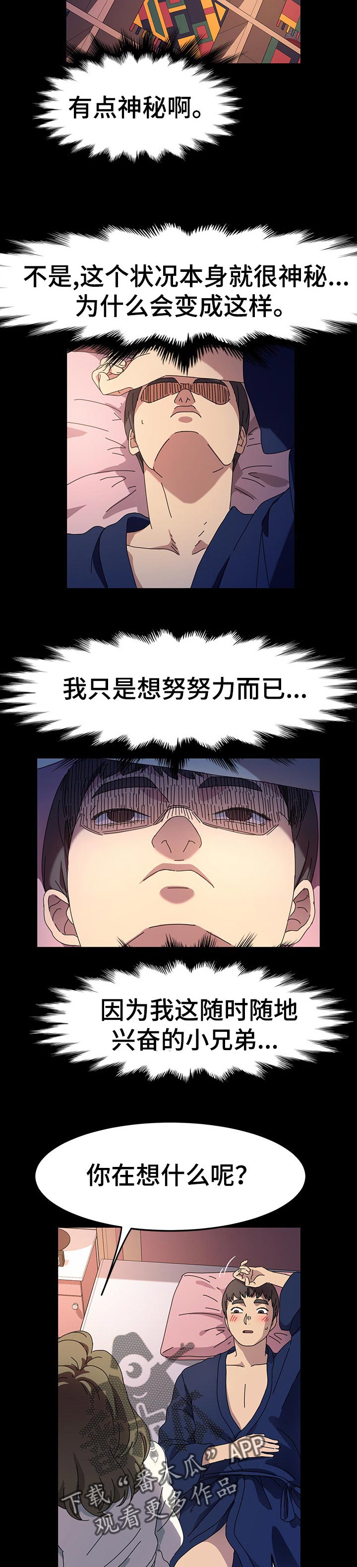 工作室生活漫画漫画,第44章：内心的坚持1图