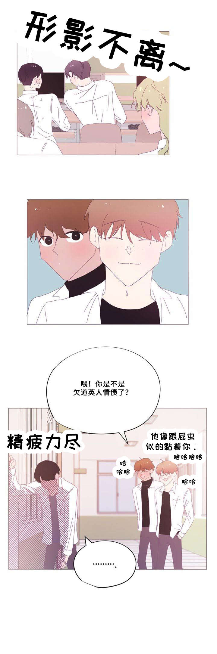 实习期的我漫画漫画,第53话1图