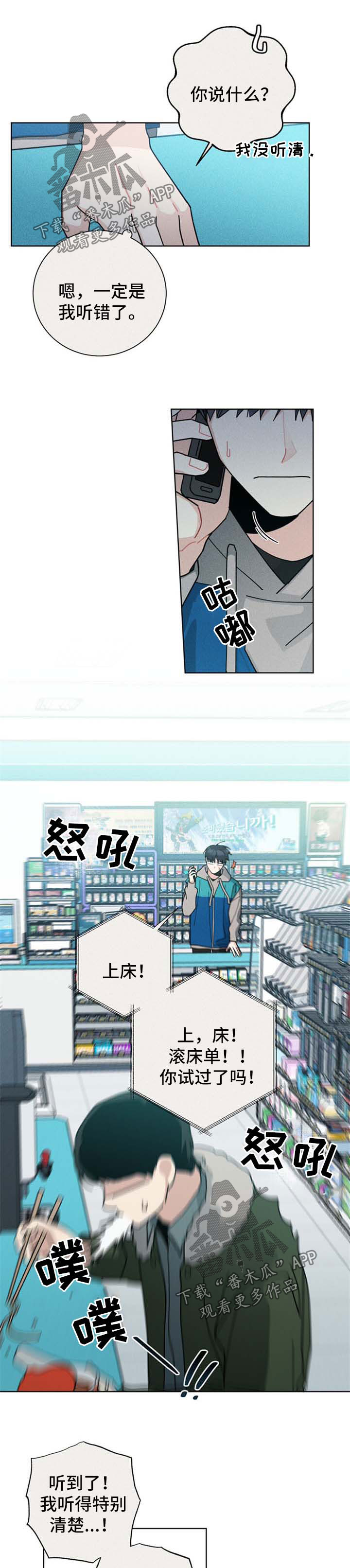 实习期的我漫画漫画,第83话1图