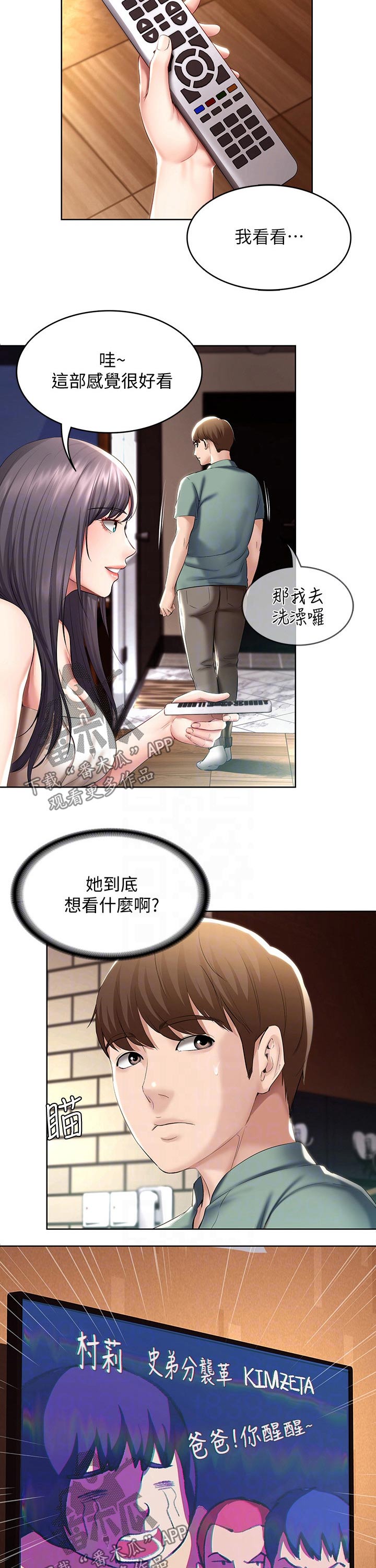 搜一下我的漫画漫画,第16章：噩梦2图