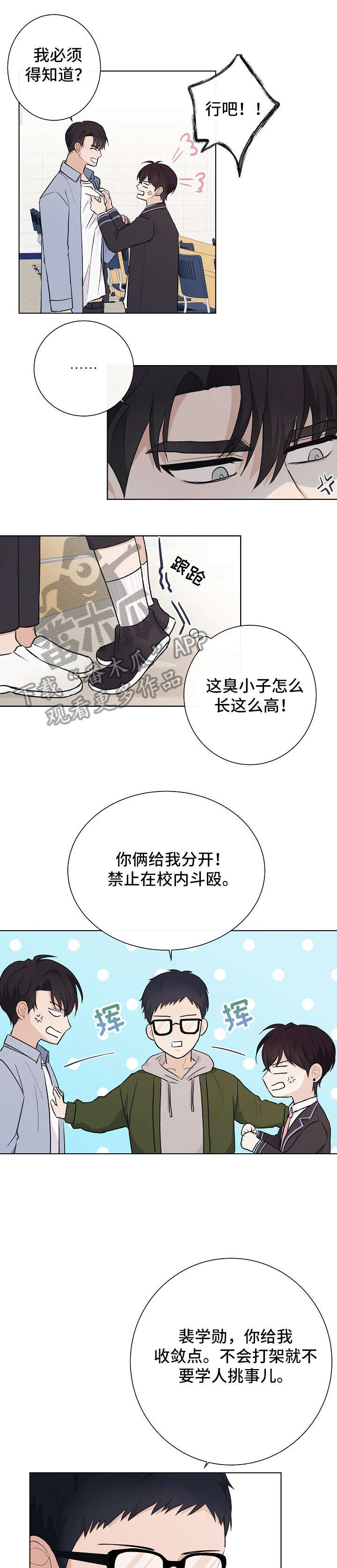 我的全部漫画漫画,第29章：心痒难耐3图