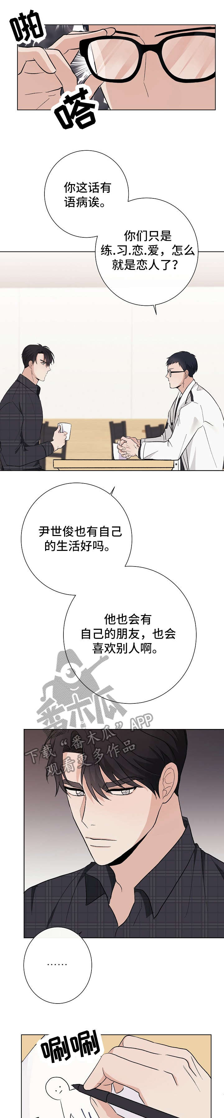 全部是我的漫画漫画,第28章：新课程3图
