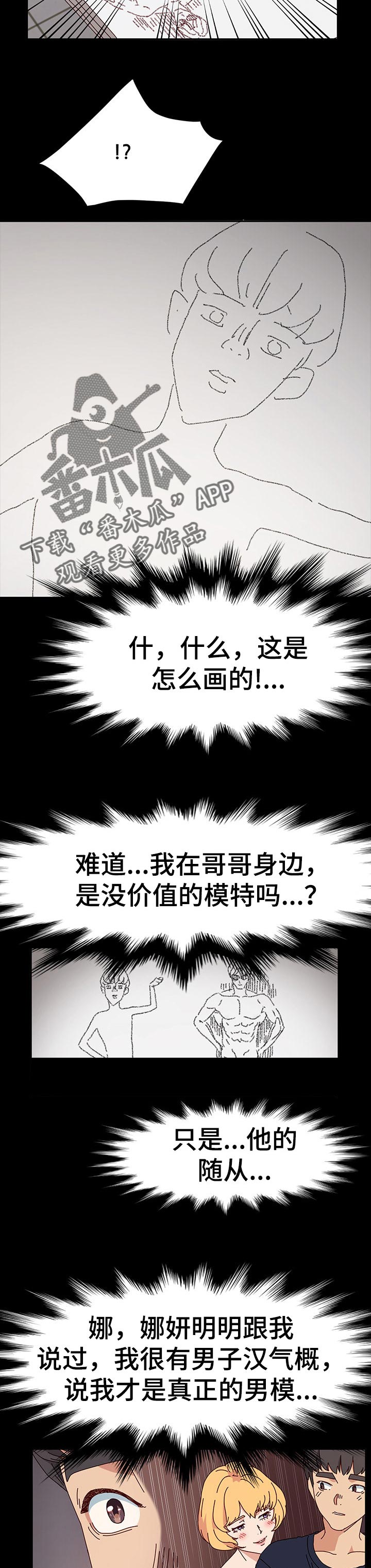 幽人漫画工作室漫画,第26章：这张脸骗不了人9图