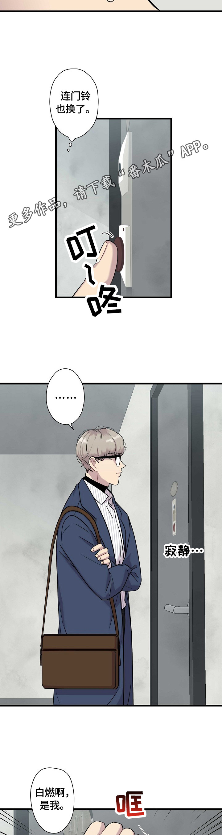 我的全部漫画漫画,第15章：陪伴2图