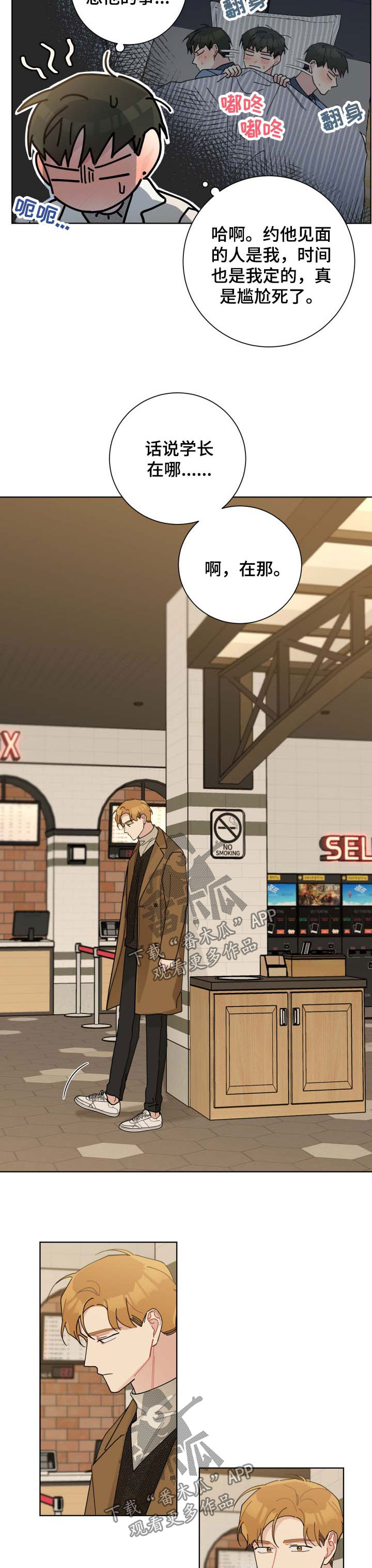 贴身盯人漫画,第52章：你在听吗3图