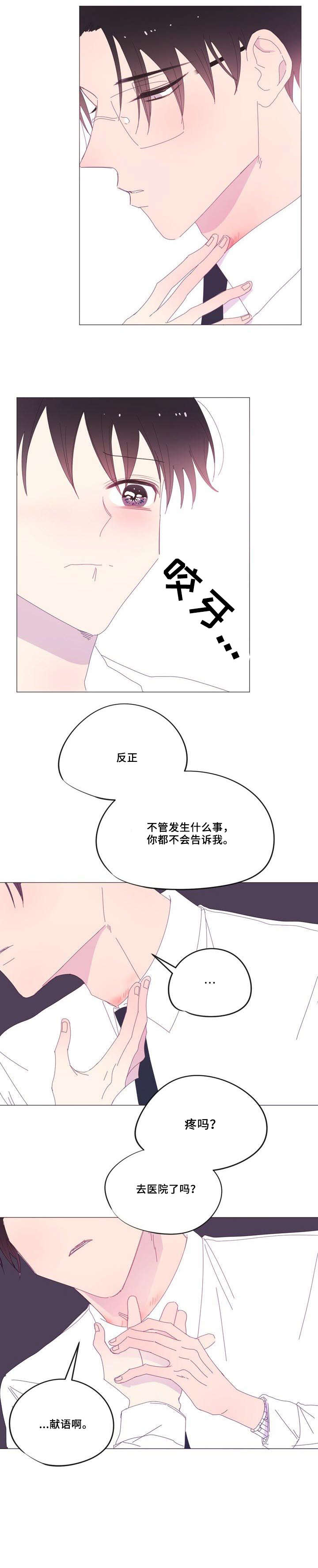 实习期的我漫画漫画,第51话1图