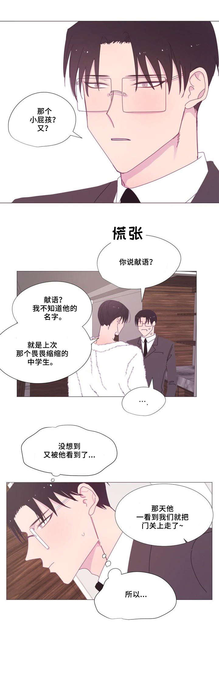 实习期的我漫画漫画,第94话1图