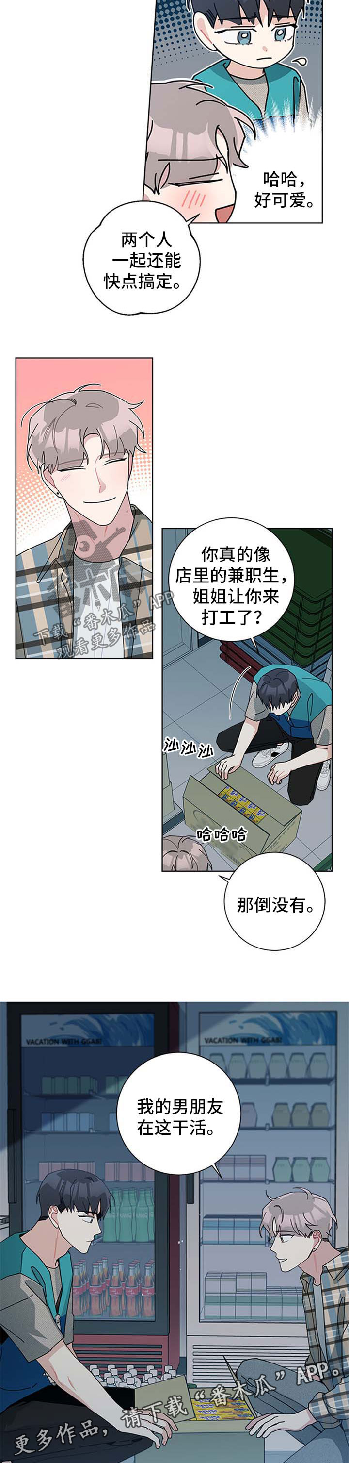 实习期的我漫画漫画,第15话8图