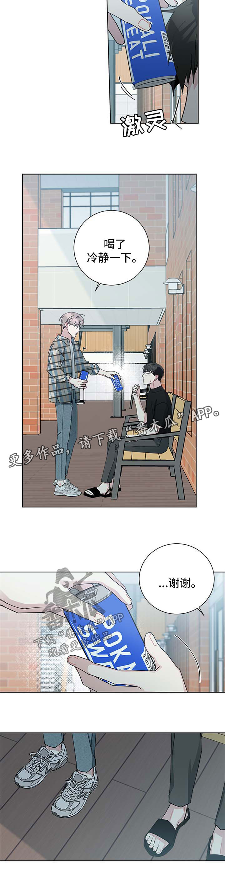 大学毕业的我漫画漫画,第19话8图