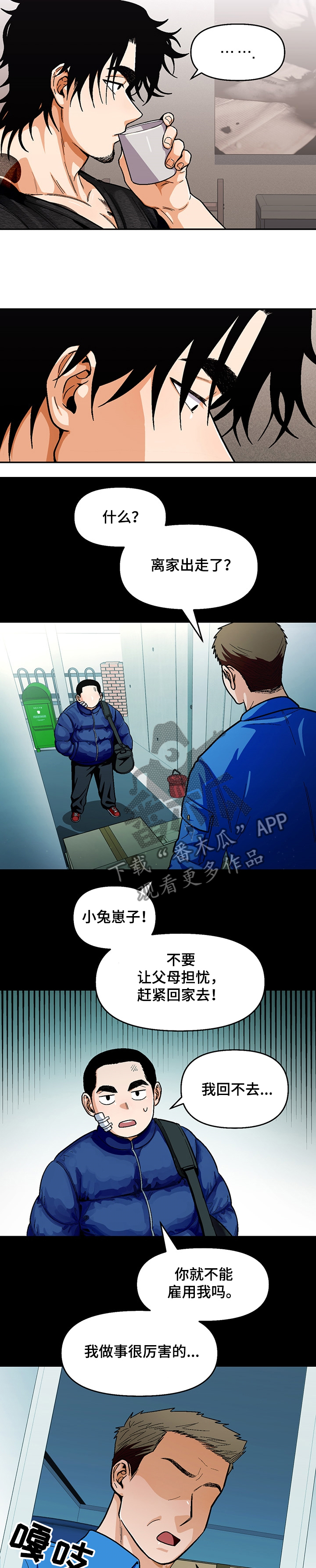 夏天的民宿漫画漫画,第76章：误会5图