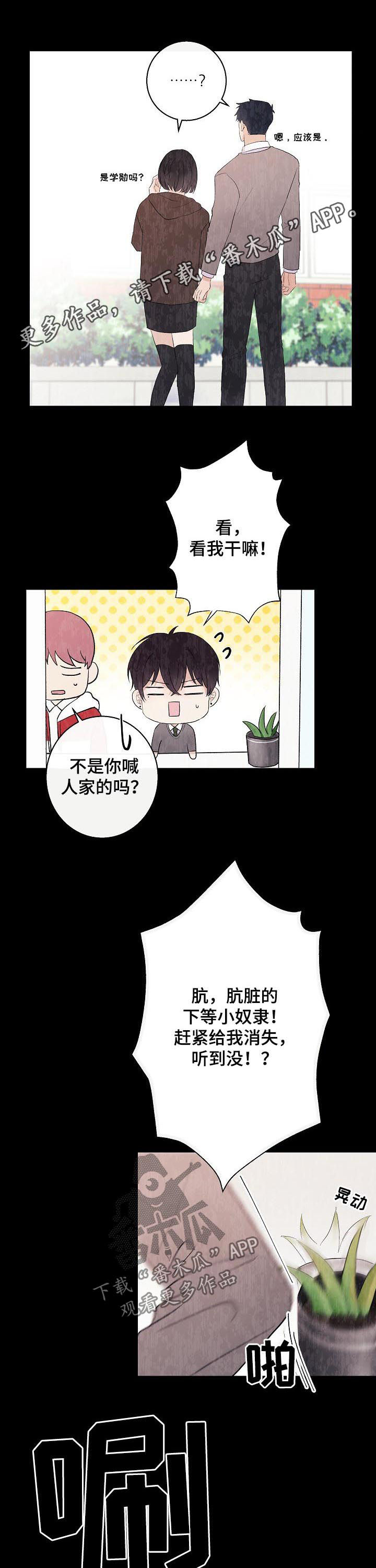 给你我的全部漫画漫画,第48章：和你好好生活3图