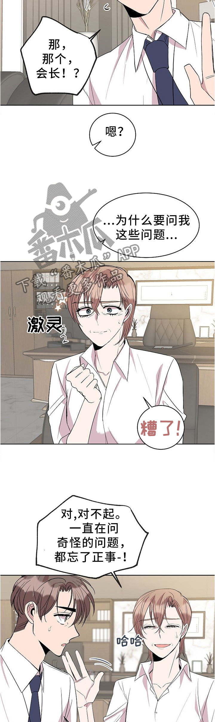 危邻漫画免费版漫画漫画,第9章：梦1图