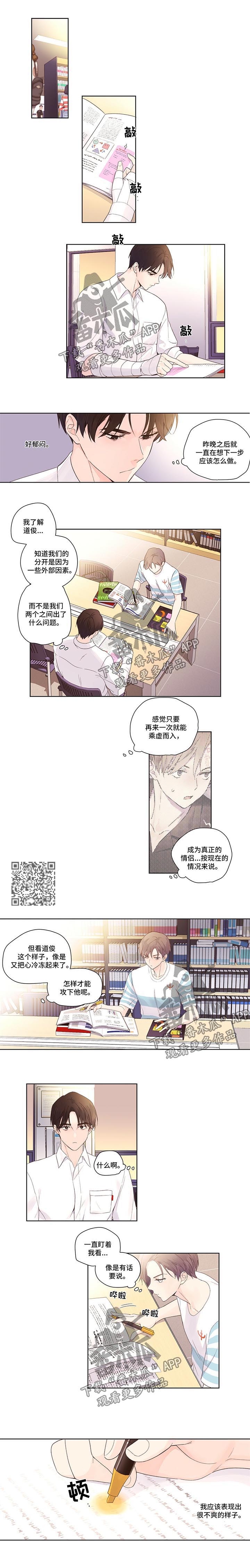 真假社长漫画漫画,第133章：相关事宜4图