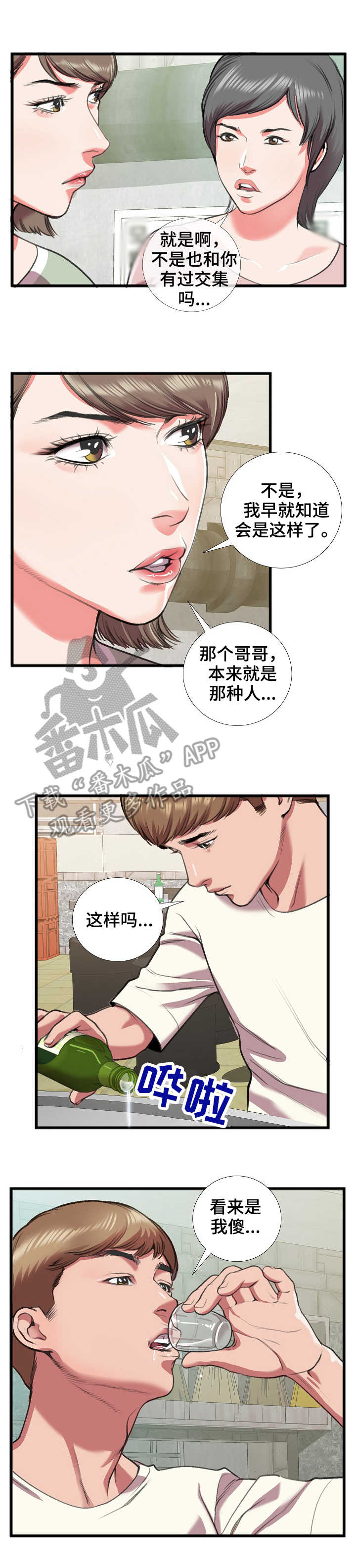 痛苦的温柔漫画漫画,第27章散场2图